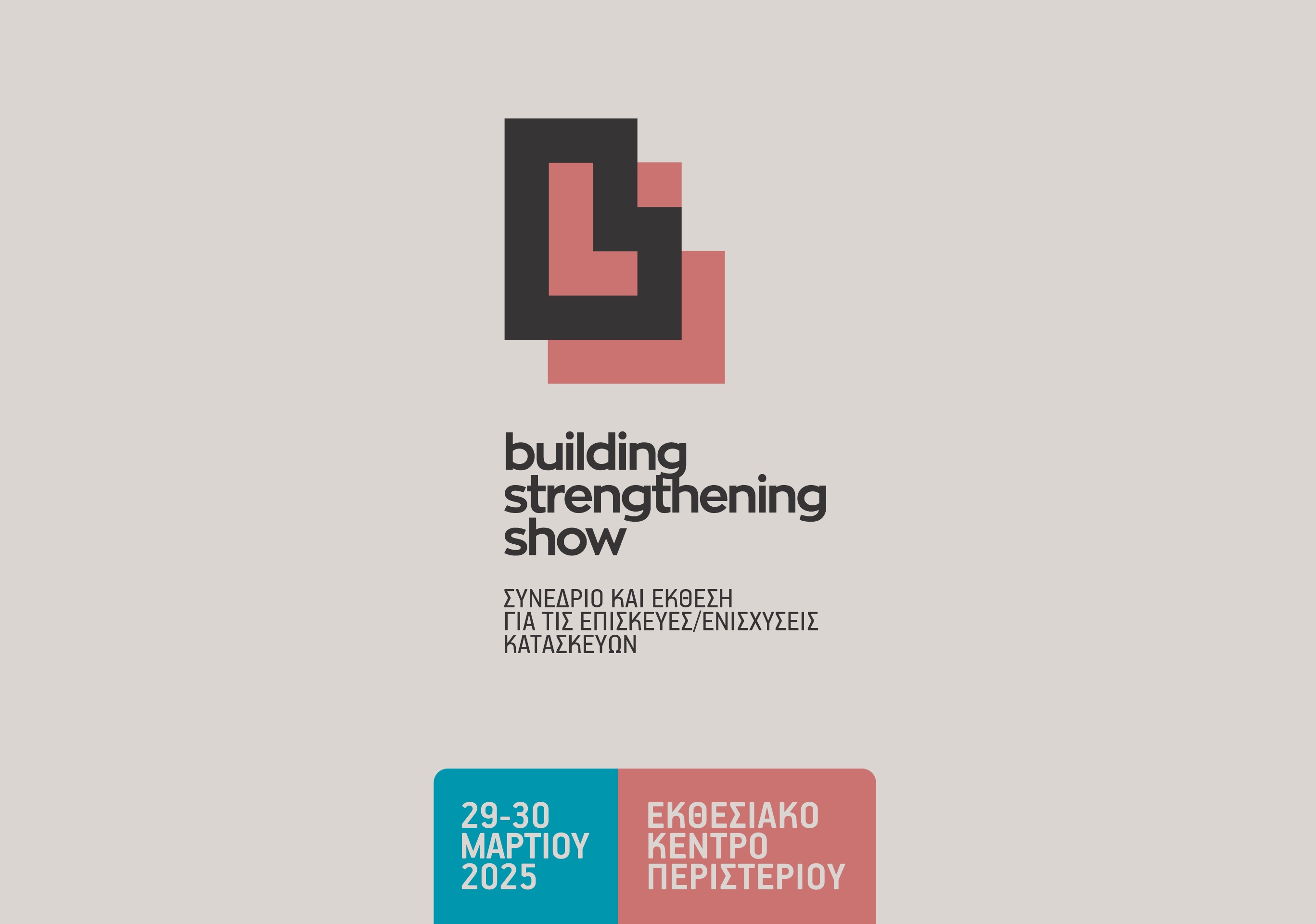 Building Strengthening Show | Συνεδριακό Τμήμα με υψηλού επιπέδου Ομιλητές, Εκθεσιακό Τμήμα με σημαντικές Συμμετοχές και Special Networking Event