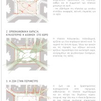 Ανάπλαση του κοινόχρηστου χώρου και της ευρύτερης περιοχής του νέου σταθμού Μετρό ΚΟΛΩΝΑΚΙ | Α' Βραβείο